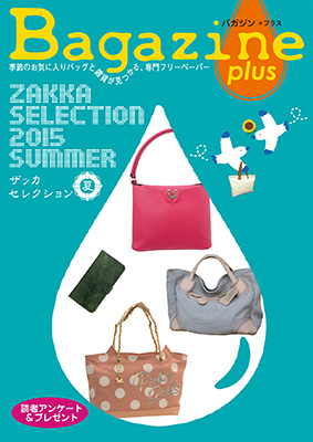 「Bagazine plus2015夏」掲載ブランド人気 TOP 10