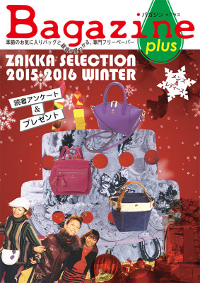 Bagazine plus 2015-16 WINTER フリーペーパー配布中