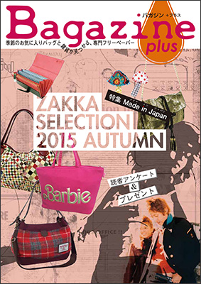 「Bagazine plus2015秋」掲載ブランド人気 TOP 10