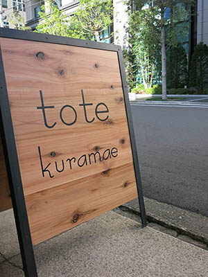 tote kuramae