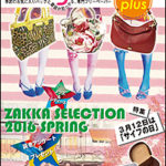 Bagazine plus 2016 SPRING フリーペーパー配布中