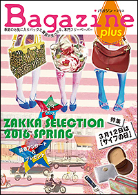 Bagazine plus 2016 SPRING フリーペーパー配布中