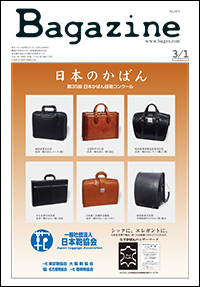 Bagazine 2016年3月1日号コンテンツ紹介