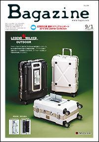 Bagazine 2015年9月1日号コンテンツ紹介