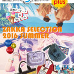 Bagazine plus 2016 SUMMER フリーペーパー配布中