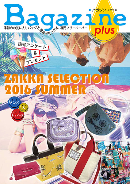 Bagazine plus 2016 SUMMER フリーペーパー配布中