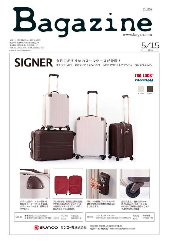 Bagazine 2016年5月15日号コンテンツ紹介