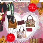 Bagazine plus 2016 AUTUMN フリーペーパー配布中