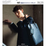 Bagazine 2016年10月15日号コンテンツ紹介