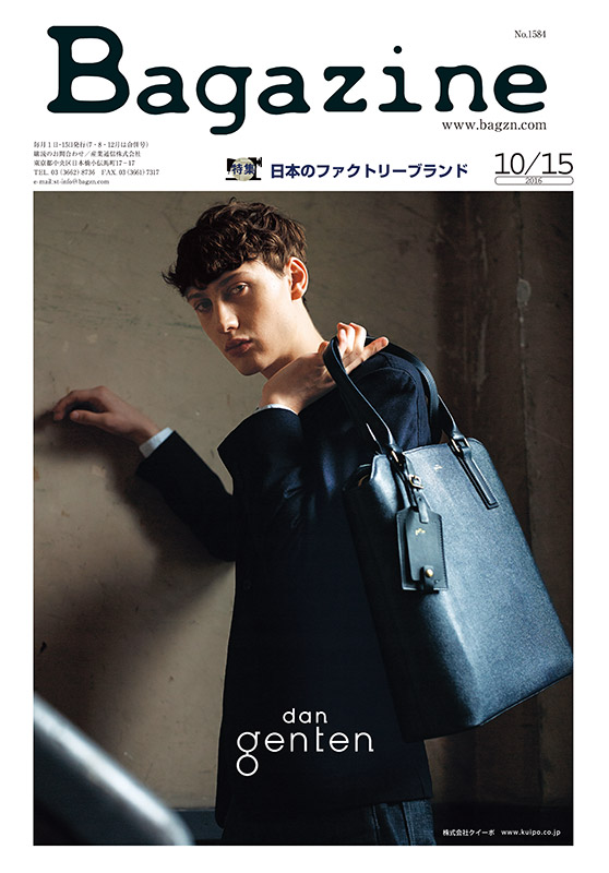 Bagazine 2016年10月15日号コンテンツ紹介