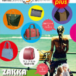 Bagazine plus 2017 SUMMER フリーペーパー配布中