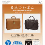 Bagazine 2017年3月1日号コンテンツ紹介