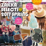 Bagazine plus 2017 SPRING フリーペーパー配布中