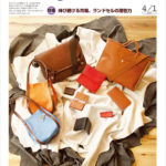 Bagazine 2017年4月1日号コンテンツ紹介