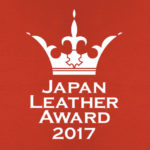 国内最大規模のレザープロダクトコンペティション「JAPAN LEATHER AWARD 2017」事前エントリーの締切りは7/31まで