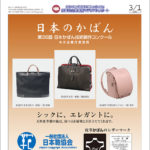 Bagazine 2018年3月1日号コンテンツ紹介