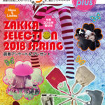 Bagazine plus 2018 SPRING フリーペーパー配布中