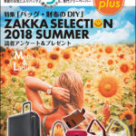 Bagazine plus 2018 SUMMER フリーペーパー配布中