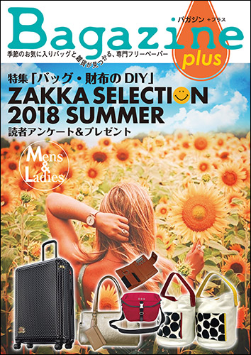 Bagazine plus 2018 SUMMER フリーペーパー配布中