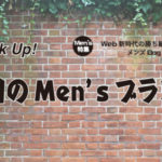 Pick Up!! 注目のMen’sブランド