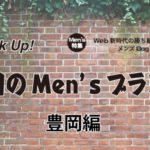 鞄産地“豊岡”が発信するMen’s BAGアイテム