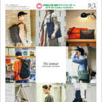 Bagazine 2018年9月1日号コンテンツ紹介