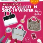 Bagazine plus 2018-19 WINTER フリーペーパー配布中
