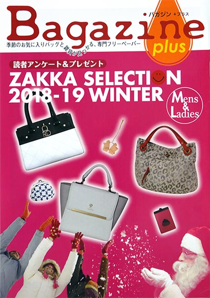 Bagazine plus 2018-19 WINTER フリーペーパー配布中