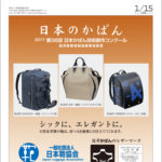 Bagazine 2019年1月15日号コンテンツ紹介