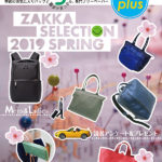 Bagazine plus 2019 SPRING フリーペーパー配布中