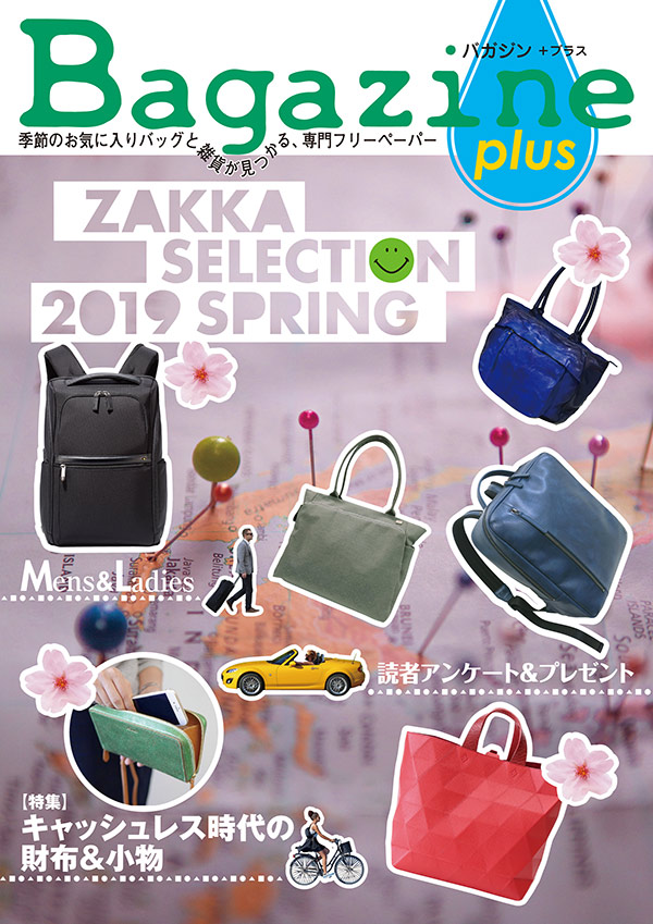 Bagazine plus 2019 SPRING フリーペーパー配布中