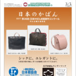 Bagazine 2019年3月1日号コンテンツ紹介