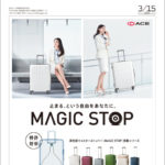 Bagazine 2019年3月15日号コンテンツ紹介