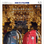 Bagazine 2019年4月1日号コンテンツ紹介