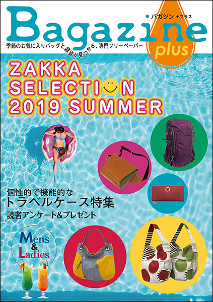 Bagazine plus 2019 SUMMER フリーペーパー配布中