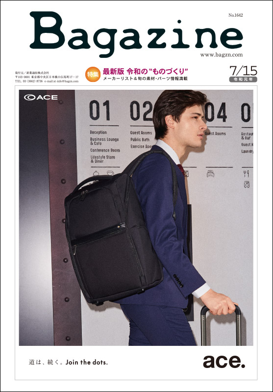 Bagazine 2019年7月15日号コンテンツ紹介