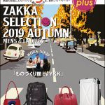 Bagazine plus 2019 AUTUMN フリーペーパー配布中