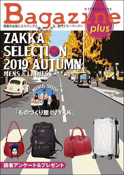 Bagazine plus 2019 AUTUMN フリーペーパー配布中