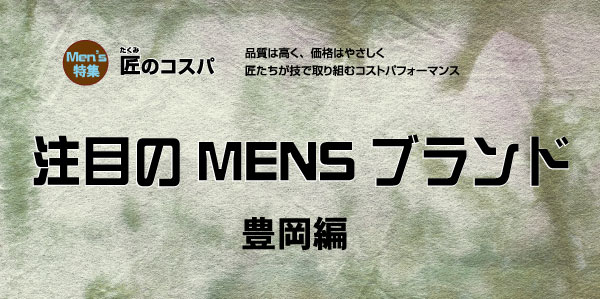 Produced by TOYOOKA 鞄産地“豊岡”が発信するMen’s BAGアイテム(2019)