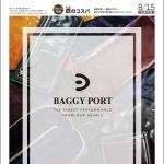 Bagazine 2019年8月15日号コンテンツ紹介