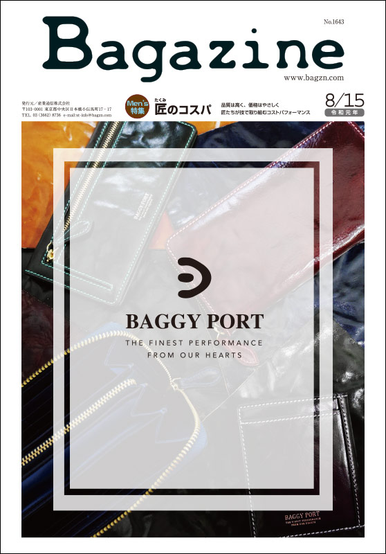 Bagazine 2019年8月15日号コンテンツ紹介