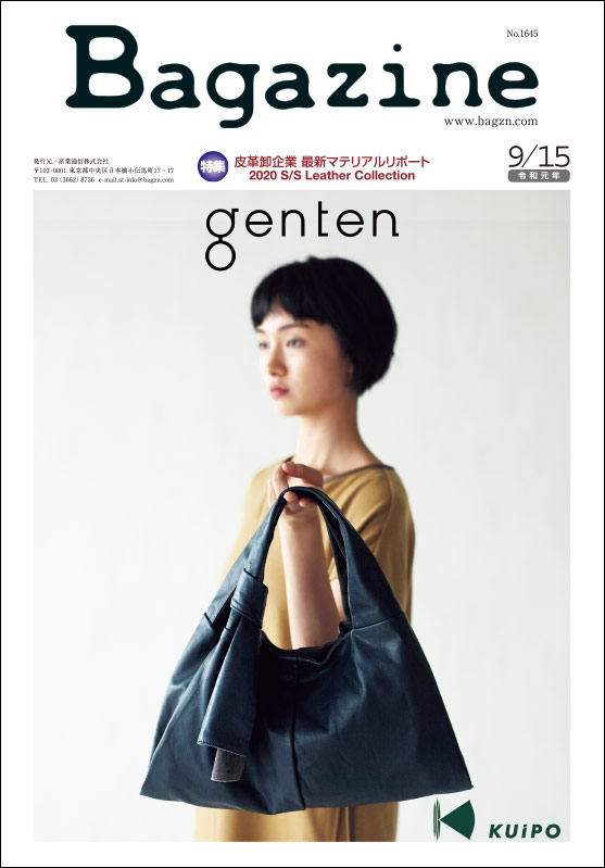 Bagazine 2019年9月15日号コンテンツ紹介