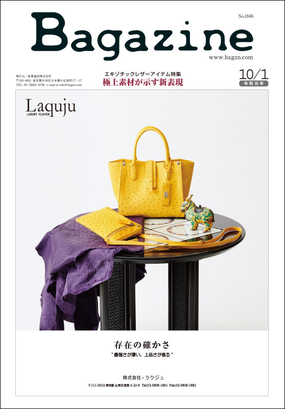 Bagazine 2019年10月1日号コンテンツ紹介