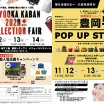 「TOYOOKA KABAN 2020 COLLECTION FAIR」藤原紀香さんを迎えトークショーも開催