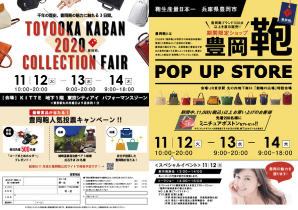 「TOYOOKA KABAN 2020 COLLECTION FAIR」藤原紀香さんを迎えトークショーも開催