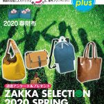 Bagazine plus 2020 SPRING フリーペーパー配布中