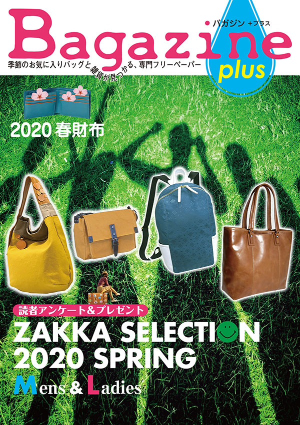 Bagazine plus 2020 SPRING フリーペーパー配布中