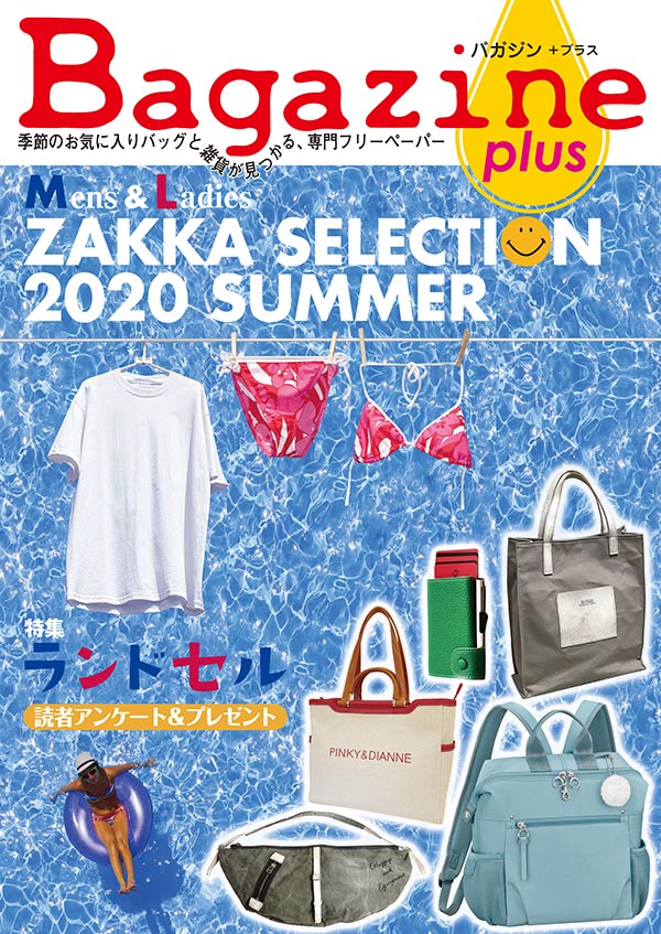 Bagazine plus 2020 SUMMER フリーペーパー配布中