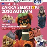 Bagazine plus 2020 AUTUMN フリーペーパー配布中