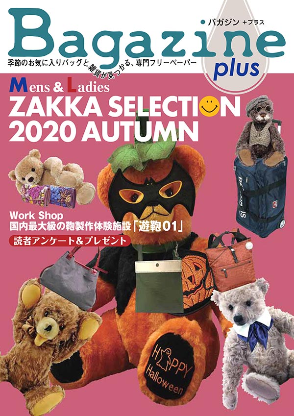 Bagazine plus 2020 AUTUMN フリーペーパー配布中